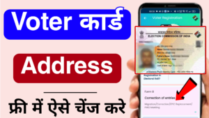 Read more about the article Voter Id Address Correction Online | How to Change Address In Voter ID in Free 2025