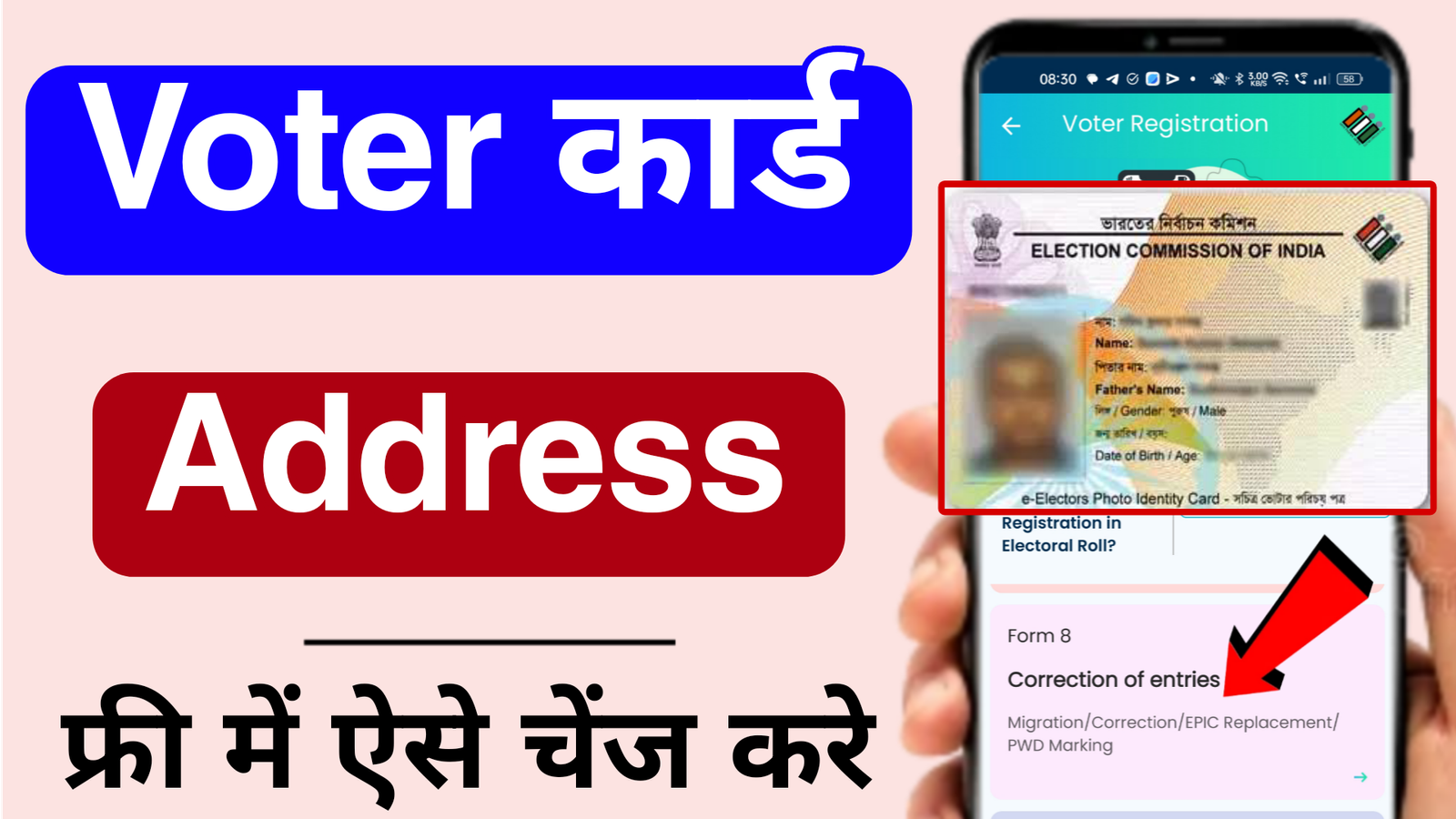 You are currently viewing Voter Id Address Correction Online | How to Change Address In Voter ID in Free 2025