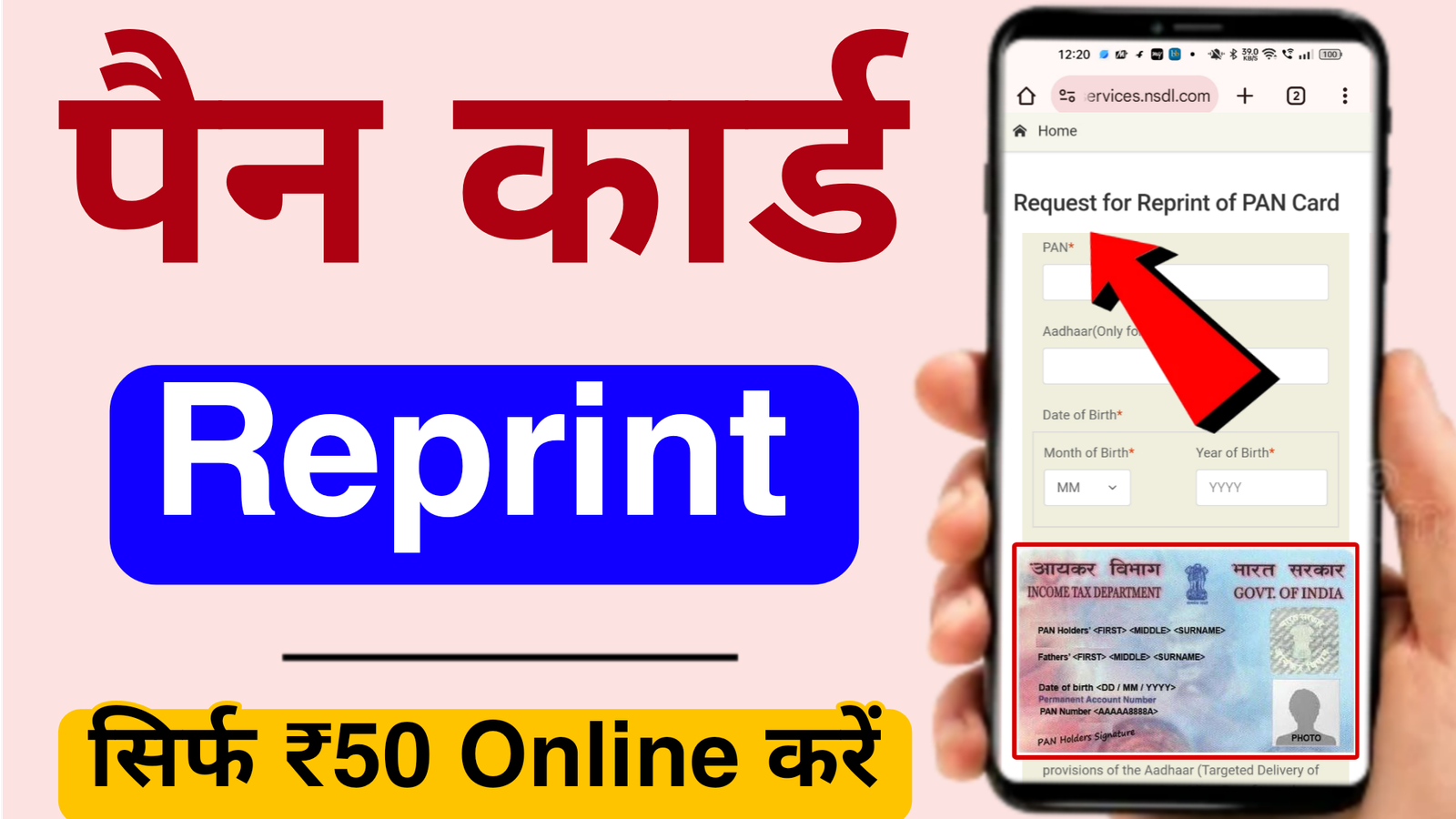 Read more about the article Reprint PAN Card Online | खोया या टूटा हुआ पैन कार्ड कैसे अनलाइन करे सिर्फ 50 रूपया मे