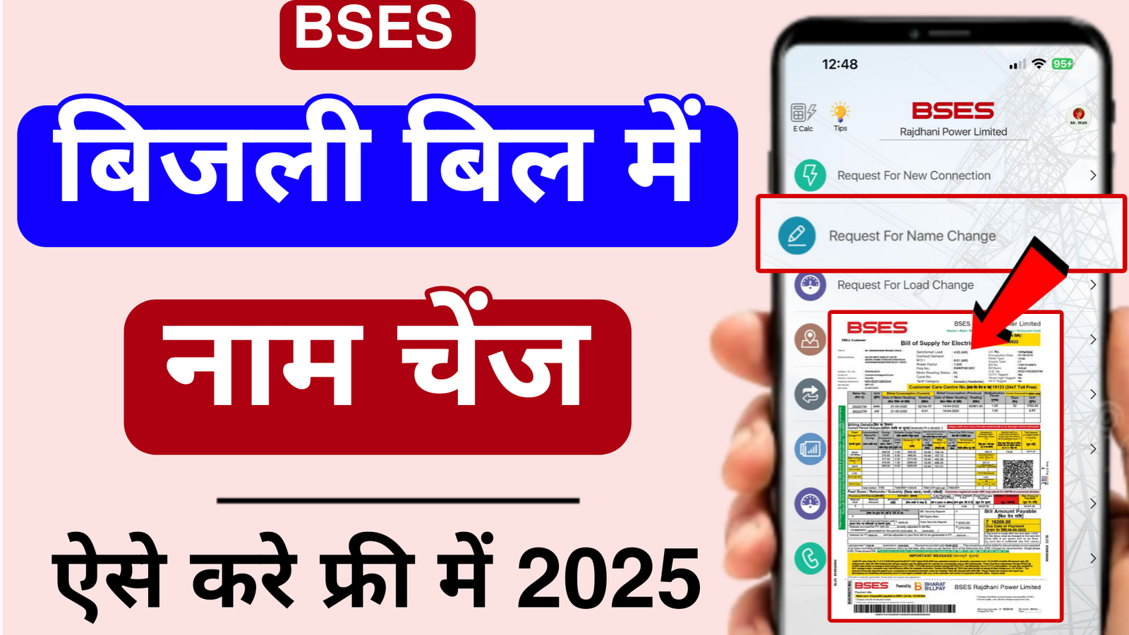 Read more about the article Bijili Bill me Naam kaise change kare 2025 | BSES Rajdhani Power Meter Name Change