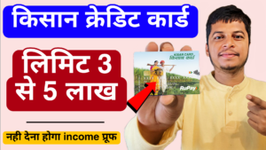 Read more about the article How to Apply Kisan Credit Card in 2025 | SBI KCC Kaise Apply kare