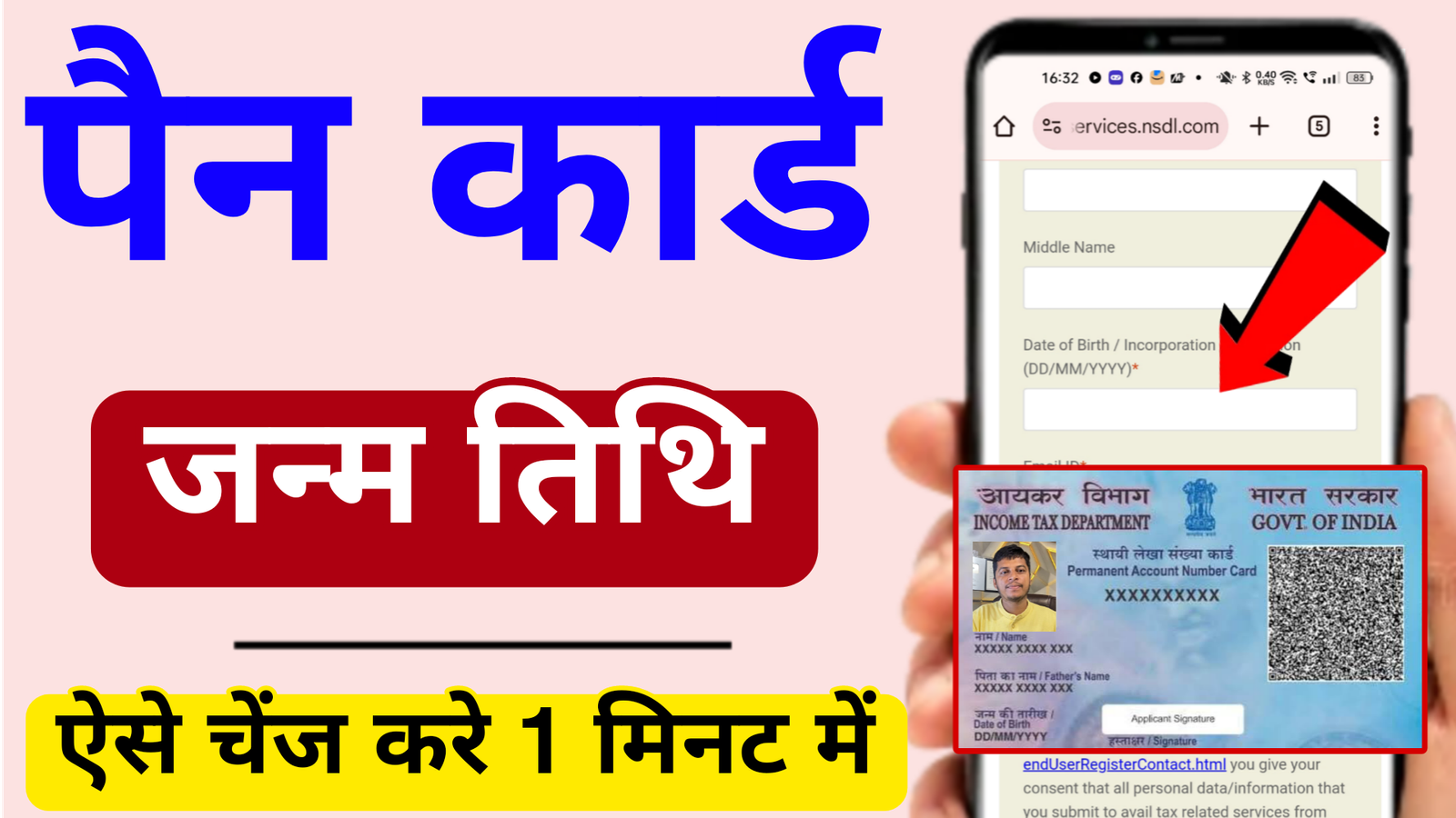 Read more about the article PAN Card DOB Change Online 2025 | Pan Card मे Date of Birth Kaise Change Kare.