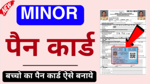 Read more about the article Baccho ka pan card kaise banaye 2025 | How to Apply Minor Pan Card Online
