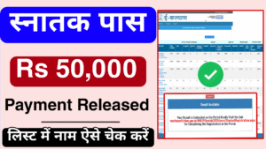 Read more about the article Graduation Pass 50000 scholarship Payment Released  | graduation pass 50000 apply online