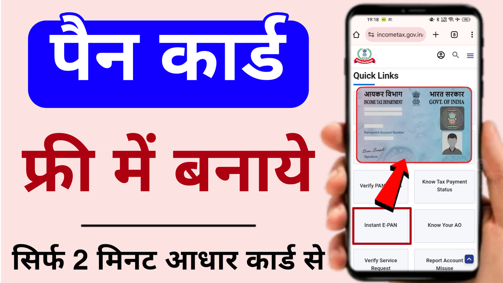 Read more about the article Instant PAN Card Kaise Banaye | Free me PAN CARD Kaise Bnaye 2025