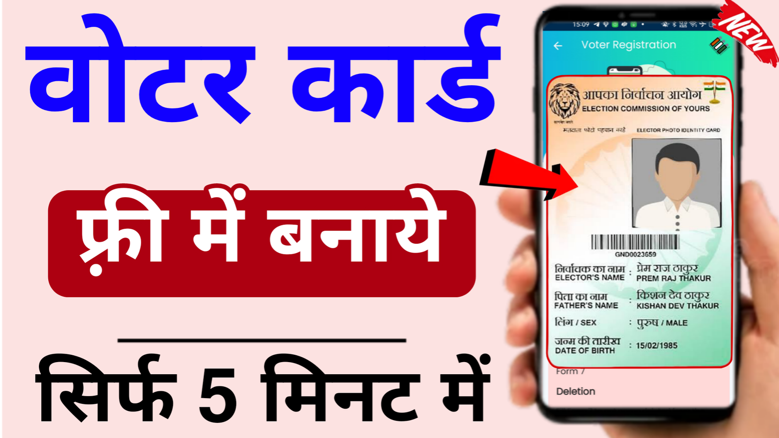 Read more about the article New Voter Card Apply Free | How to Online Apply Voter ID in 2025