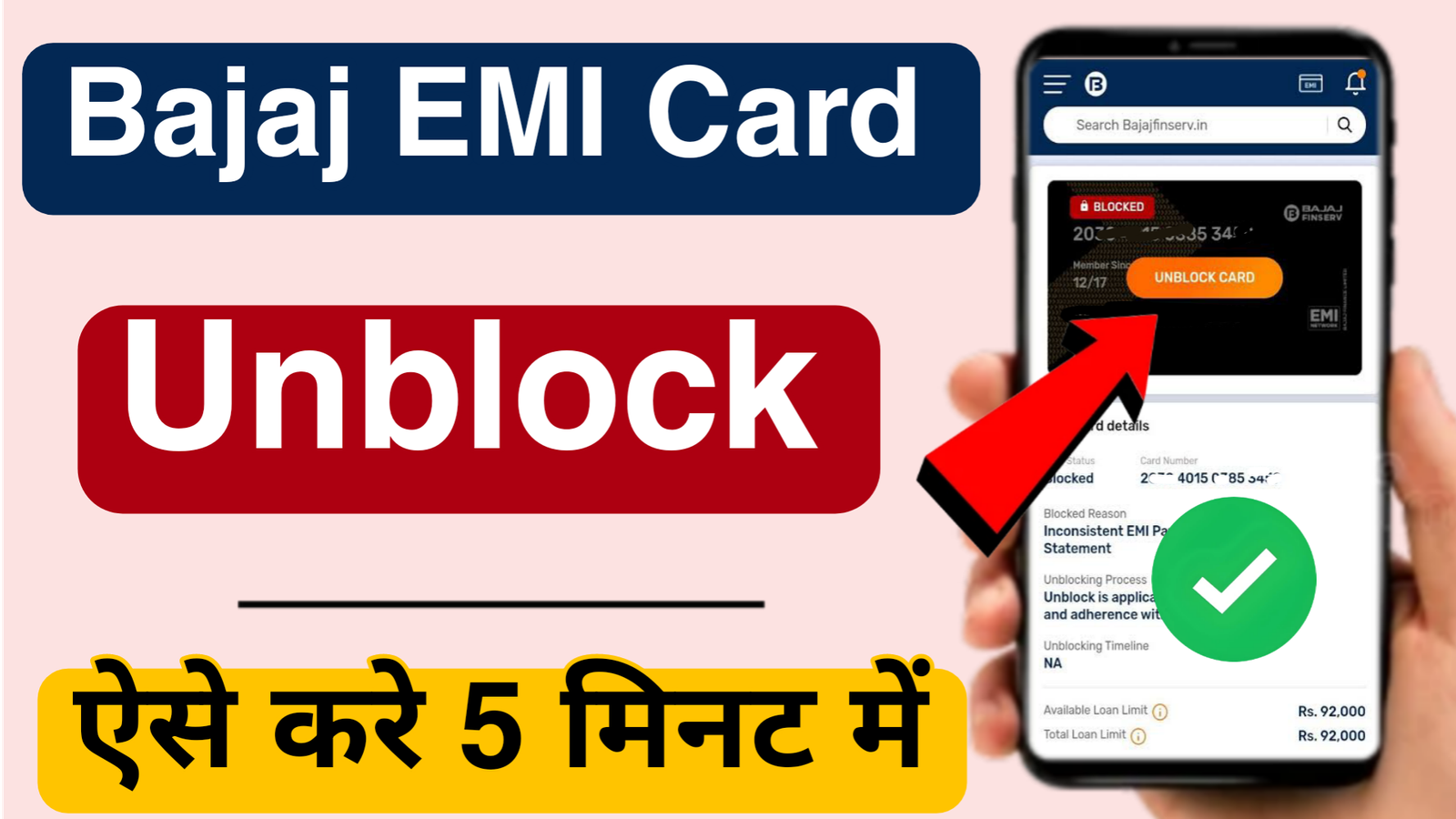 Read more about the article Bajaj FinServ EMI Card Unblock kaise kare | How to UNBLOCK Bajaj FinServ EMI Card in 2025