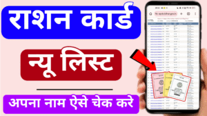 Read more about the article New Ration Card List | How to Find Name in Ration Card Free