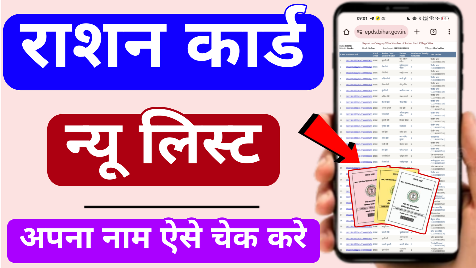 Read more about the article New Ration Card List | How to Find Name in Ration Card Free