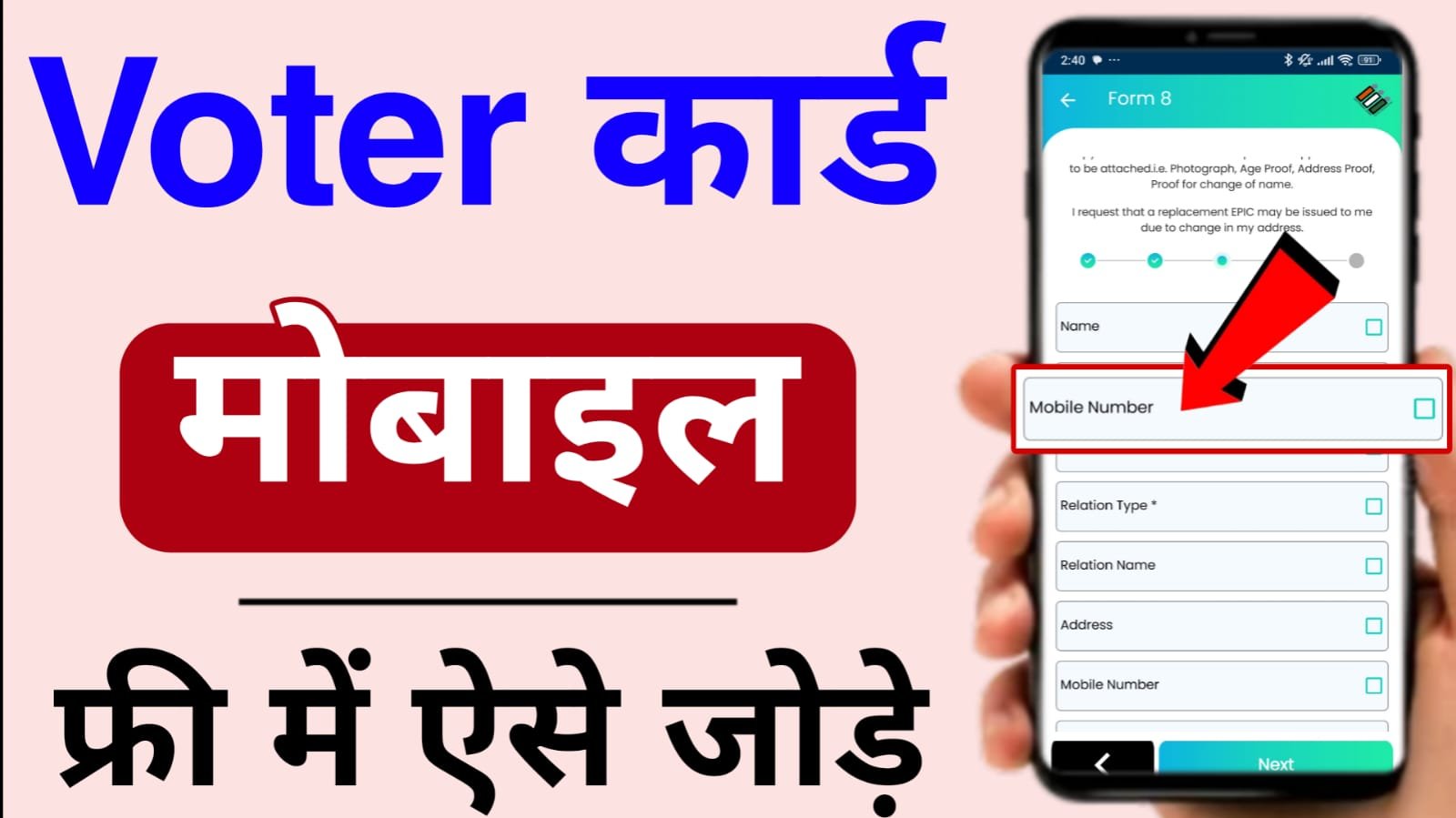 Read more about the article Voter Card Mobile Number Free me  Jode | How to Link Mobile Number in Voter Card in Free  2025